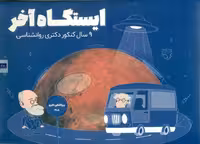 ایستگاه آخر 9 سال کنکور دکتری روانشناسی روان آموز