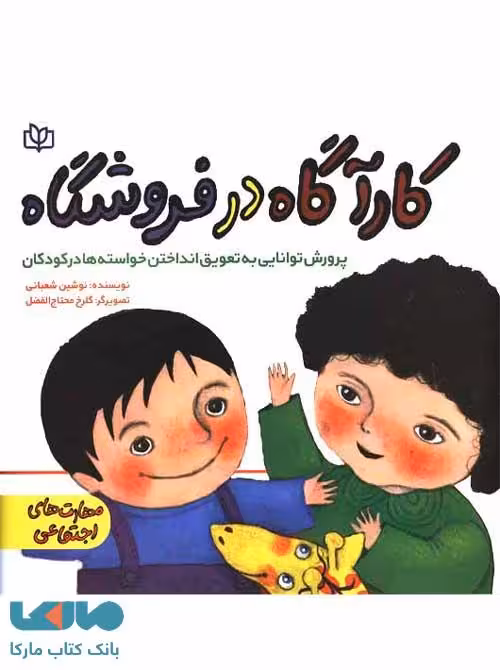 کارآگاه در فروشگاه نشر رشد