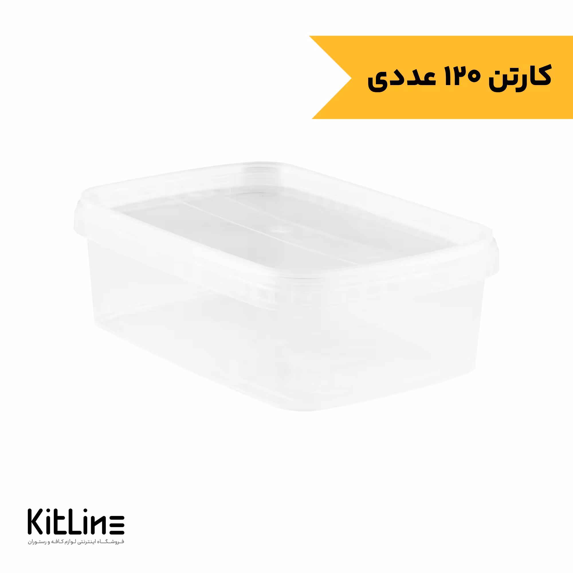 ظرف ماکروویوی پلی پروپیلن شفاف 1500 میلی لیتری با درب پلمب دار طب پلاستیک (کارتن 120 عددی)