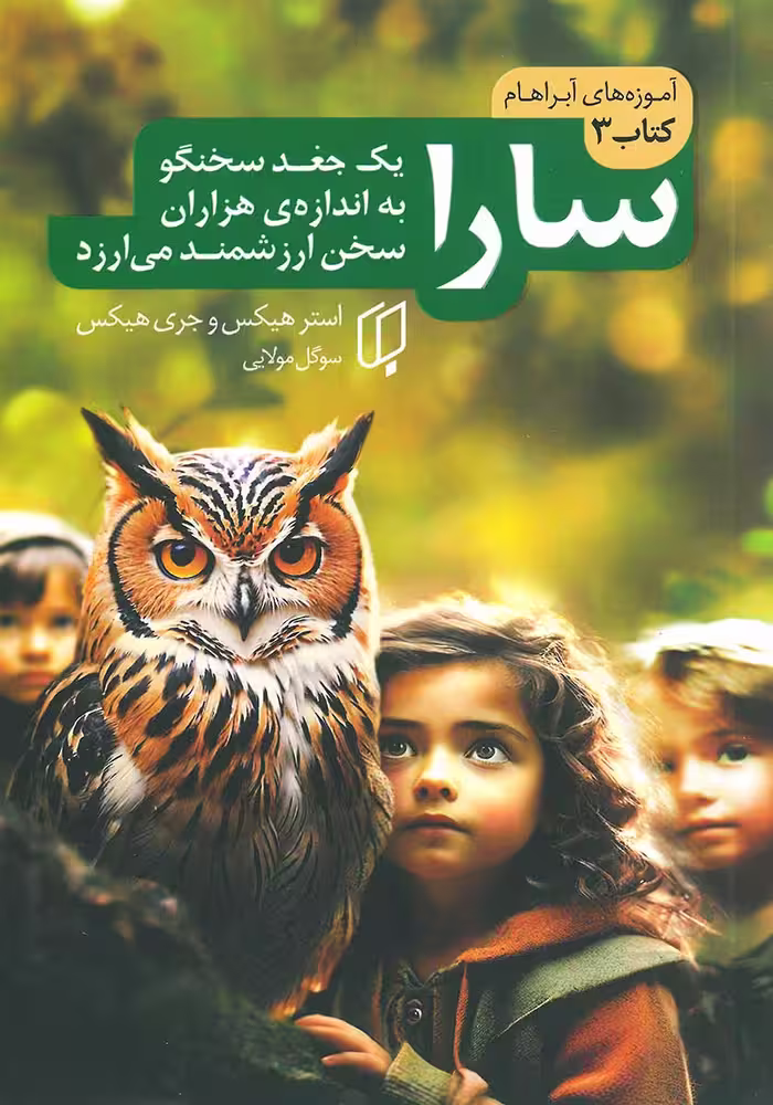 کتاب سارا (جلد سوم)