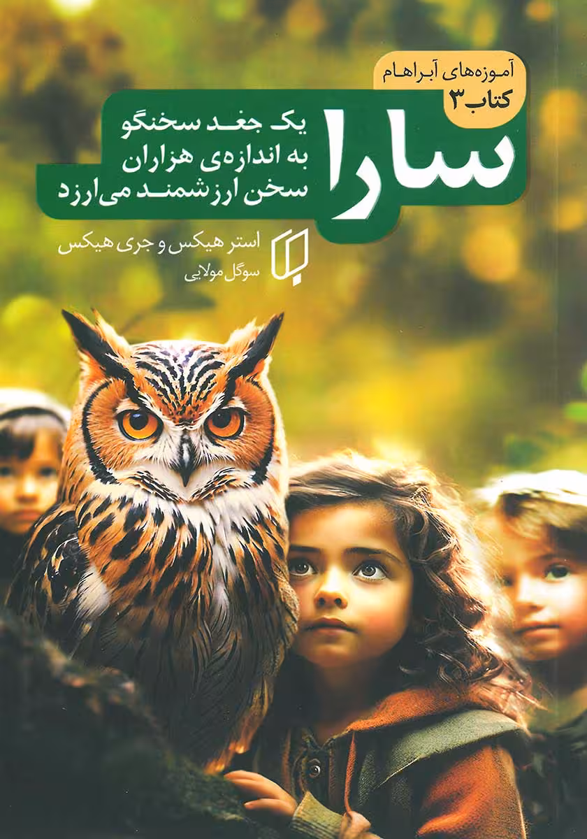 کتاب سارا (جلد سوم)