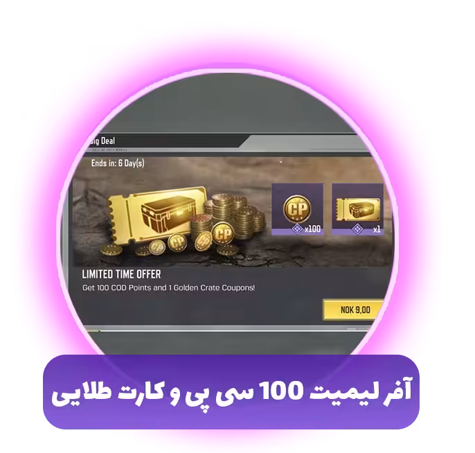 افر لیمیت  100 سیپی و 1 کارت طلایی
