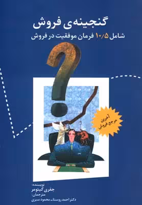 گنجینهی فروش