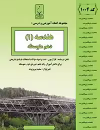 جزوه هندسه دهم بنی هاشم