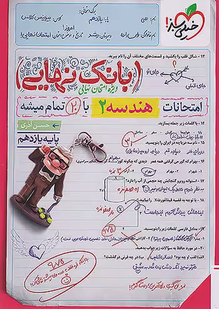 بانک نهایی هندسه یازدهم خیلی سبز