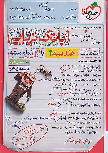 بانک نهایی هندسه یازدهم خیلی سبز