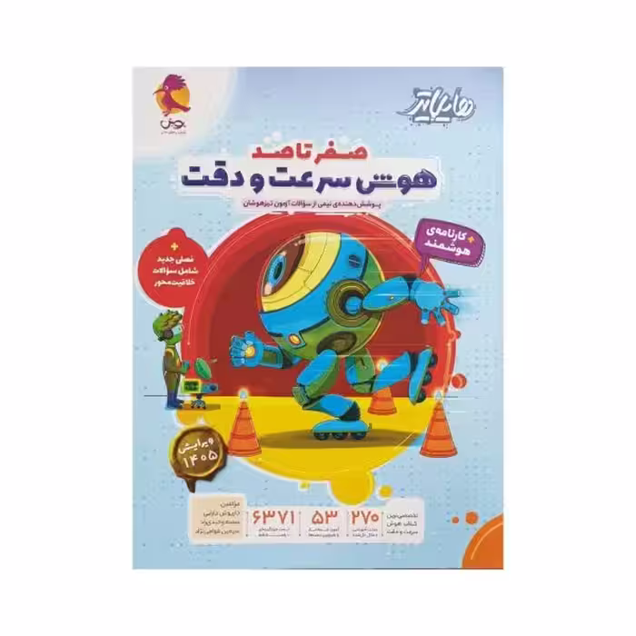 پویش صفرتاصد هوش سرعت‌و‌دقت هایلایتر