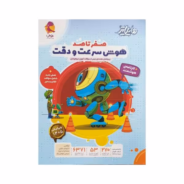 پویش صفرتاصد هوش سرعت‌و‌دقت هایلایتر