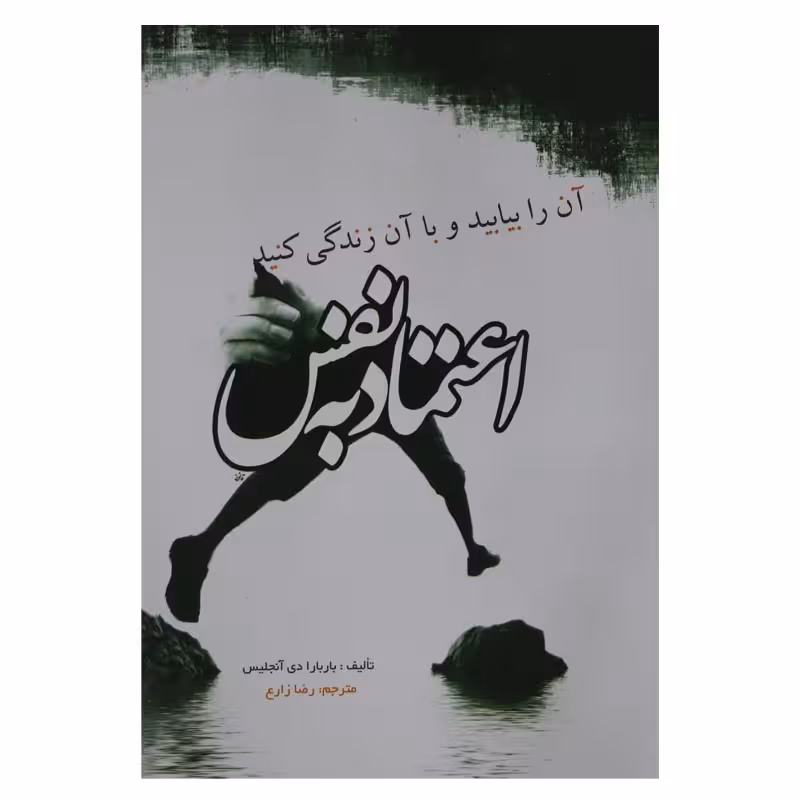 اعتماد به نفس