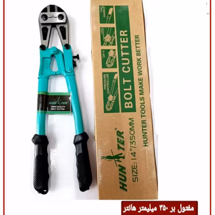 انبر مفتول بر 14 اینچ  350 میلیمتر هانتر کیفیت عالی