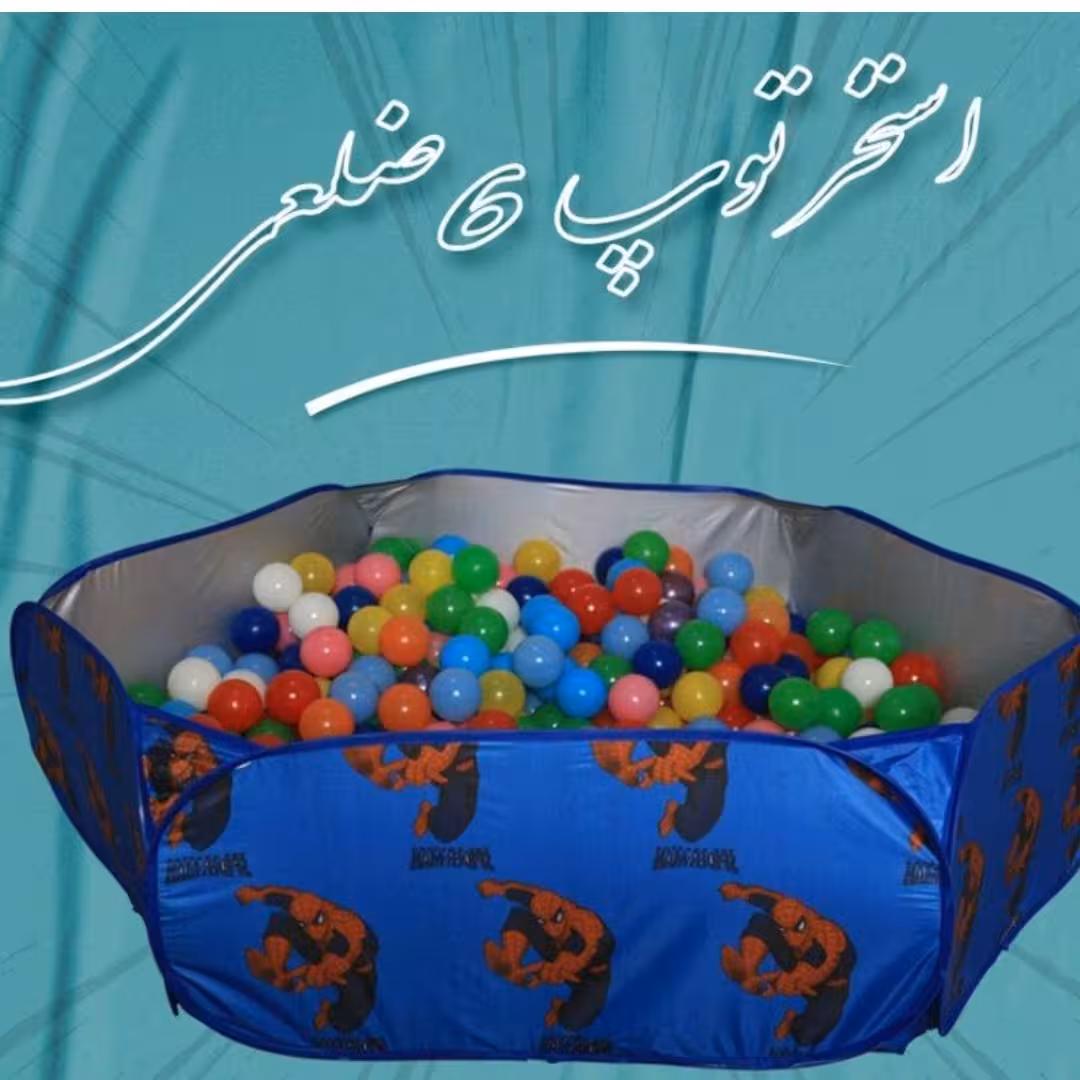 استخر توپ شش ضلعی کودک