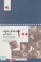 کتاب صد نمای معرف سینمایی