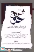 کتاب شرح حق جلد7