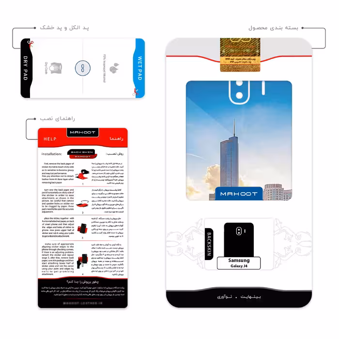 برچسب پوششی ماهوت مدل City of Chicago مناسب برای گوشی موبایل سامسونگ Galaxy J4