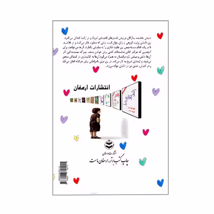 کتاب بخشنده ستارگان اثر جوجو مویز انتشارات ارمغان