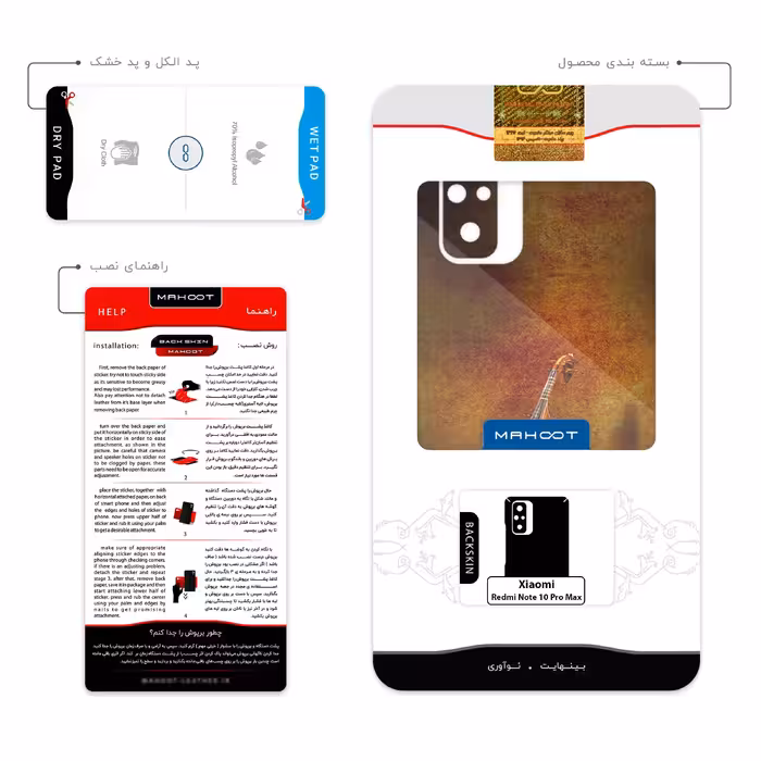 برچسب پوششی ماهوت مدل Rabab مناسب برای گوشی موبایل شیائومی Redmi Note 10 Pro Max