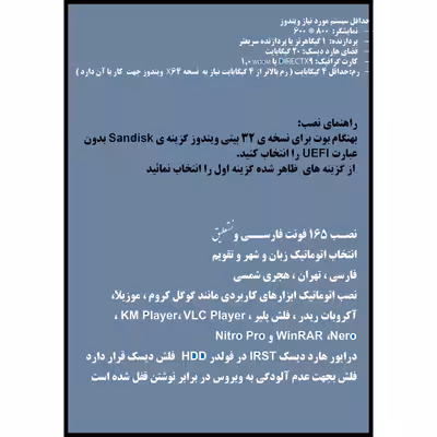 سیستم عامل Windows 7 8.1 10 - 126IN1 - X86 - Driver Pack - Office 2016-2019-2021 نشر مایکروسافت