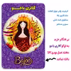 پیکسل گالری باجو طرح یلدا کد 234