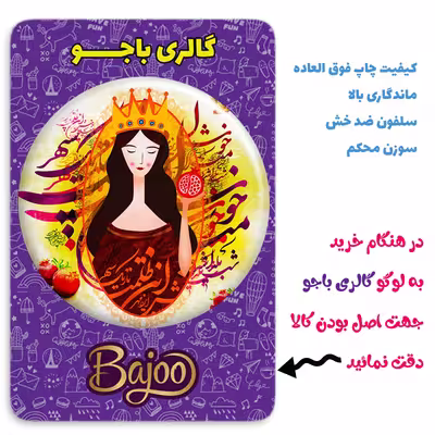 پیکسل گالری باجو طرح یلدا کد 234