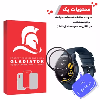 محافظ صفحه نمایش گلادیاتور مدل GWP2000 مناسب برای ساعت هوشمند شیائومی S1 Active بسته دو عددی