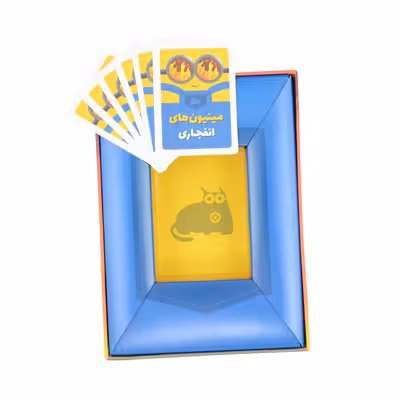 بازی فکری فندقچه مدل مینیون های انفجاری