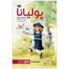 کتاب پولیانا اثر الینو اچ.پورتر انتشارات قدیانی