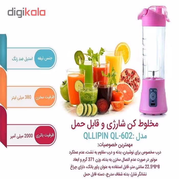 شیکر برقی کیولیپین مدل JUICE ظرفیت 0.38 لیتر