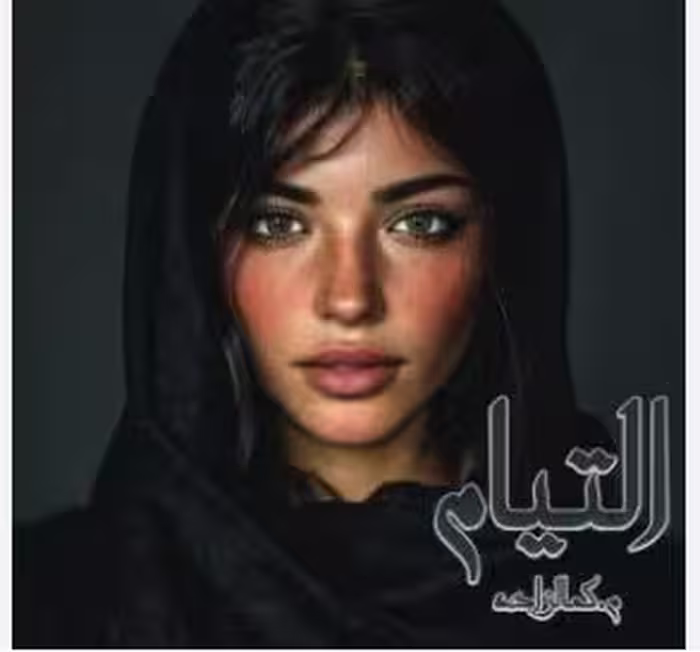 🔶️ نسخه کامل رمان التیام   🔷️ نویسنده: #م_کمالزاده  🔶️ ژانر: #عاشقانه #اجتماعی #ازدواج‌_اجباری