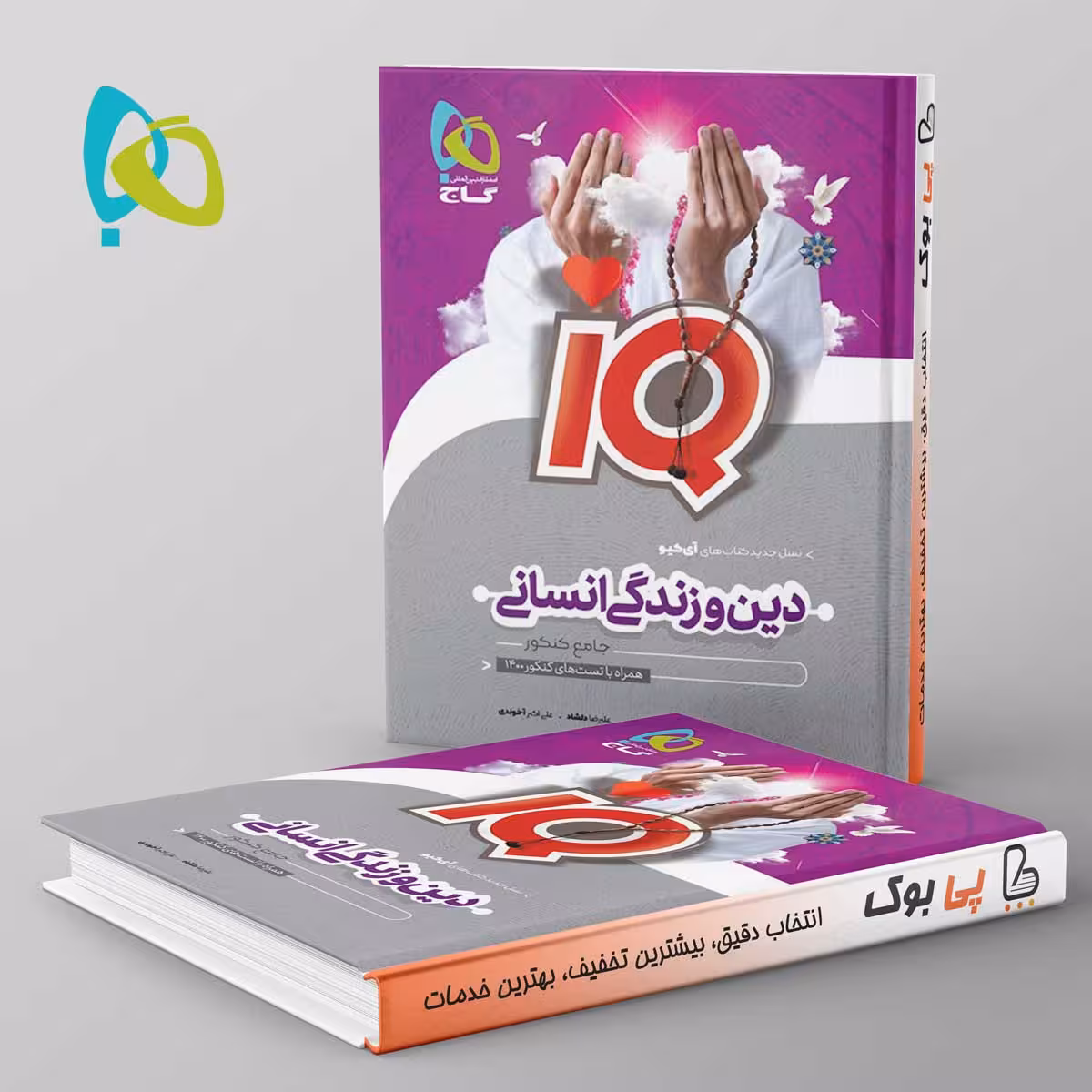 آی کیو دین و زندگی جامع کنکور رشته انسانی گاج