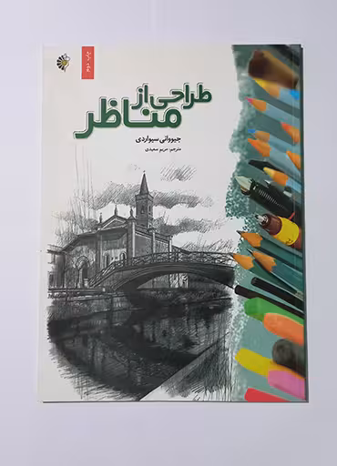 طراحی از مناظر