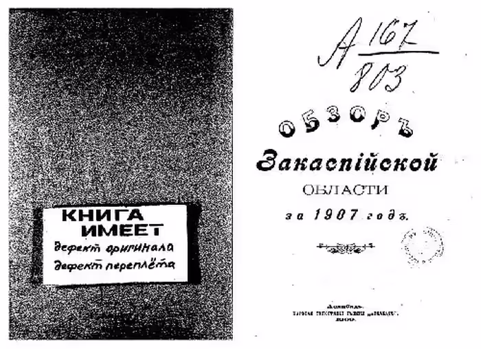 خرید و دانلود نسخه کامل کتاب Обзоръ Закаспiйской области за 1907 годъ