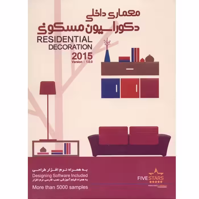 مجموعه تصاویر معماری داخلی و دکوراسیون مسکونی فایو استارز