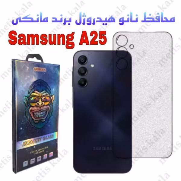 محافظ پشت A25 مدل نانو هیدروژل مانکی