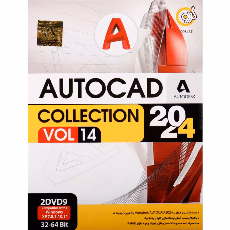 AutoCAD Collection 2024 Vol 14 2DVD9 گردو