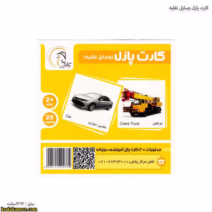 کارت پازل وسایل نقلیه