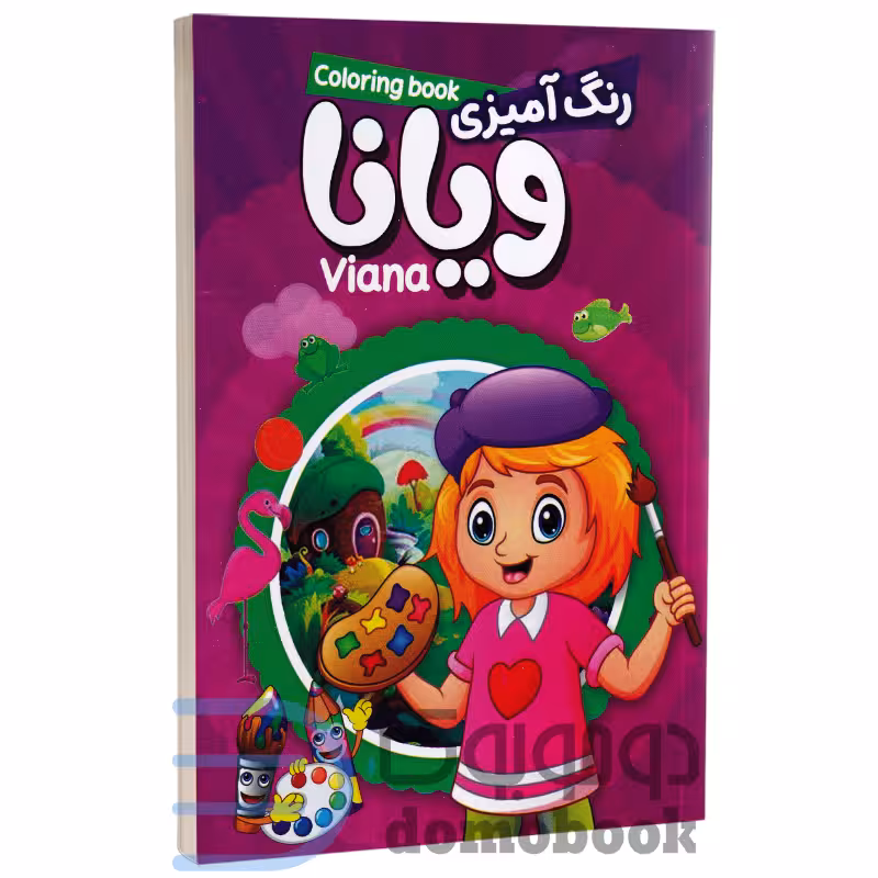 کتاب رنگ آمیزی کودکانه ویانا مخصوص دختر خانوما انتشارات حباب