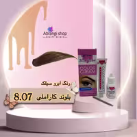 رنگ ابرو سیلک شماره 8.07 بلوند کاراملی