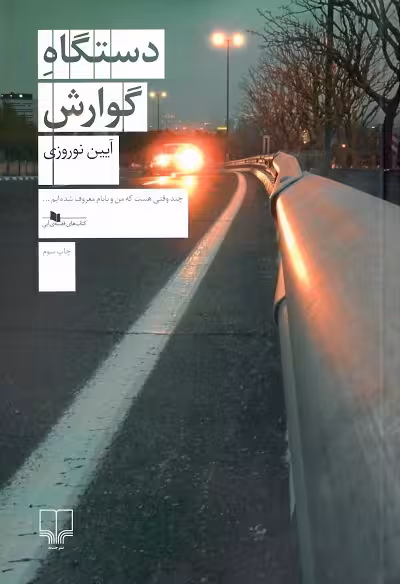 دستگاه گوارش