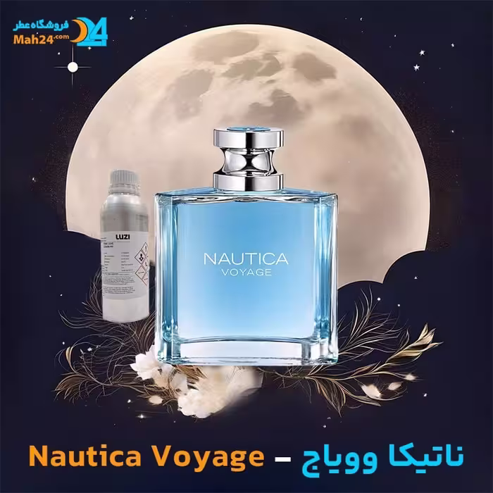 عطر و ادکلن، عطر خالص ناتیکا وویاج (وویاژ) | Nautica Voyage