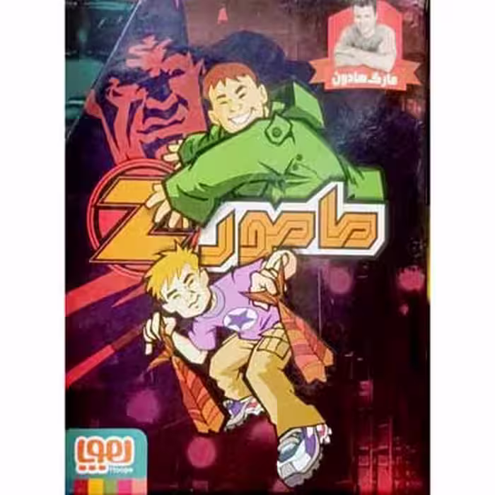 پک مامور جلد 1 تا 4