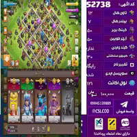 اکانت کلش لول 121 تاون 12 لول 50 کویین 50 واردن  رویال چمپیون 30 شاهزاده مینیون 20 تغییرنام رایگان کد 52738