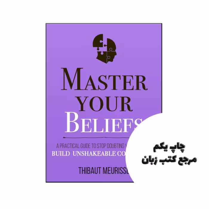 کتاب Master Your Beliefs ( کتاب بر باورهای خود مسلط شوید) متن کامل بدون حذفیات