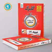 گلبرگ فیزیک دوازدهم تجربی گل واژه