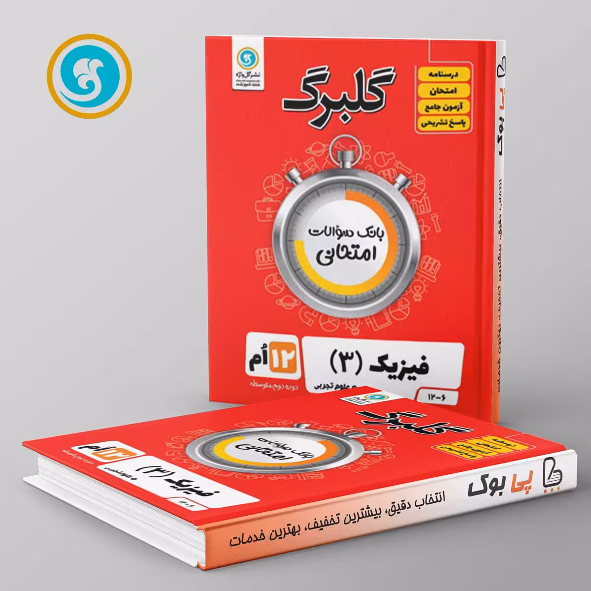 گلبرگ فیزیک دوازدهم تجربی گل واژه