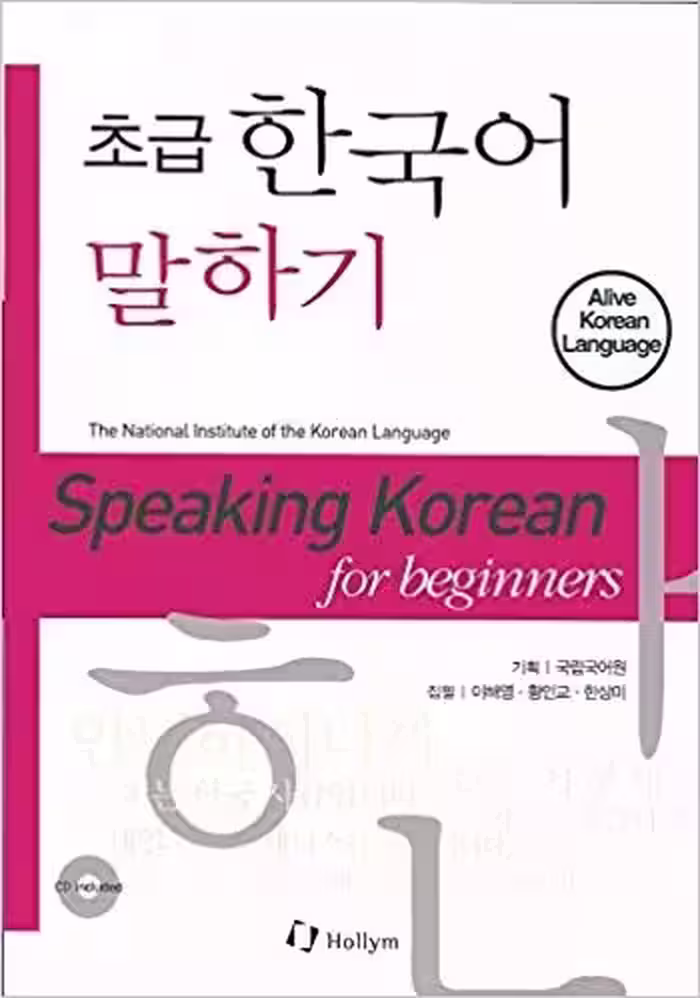 اسپیکینگ کرین فور بگینرز | کتاب کره ای Speaking Korean for Beginners