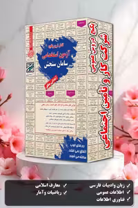 پکیج عمومی شرکت کار و تامین اجتماعی