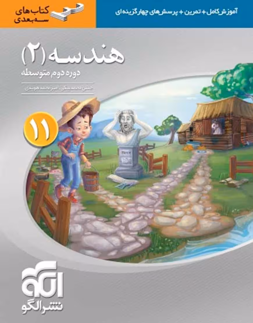 هندسه پایه یازدهم سه بعدی الگو