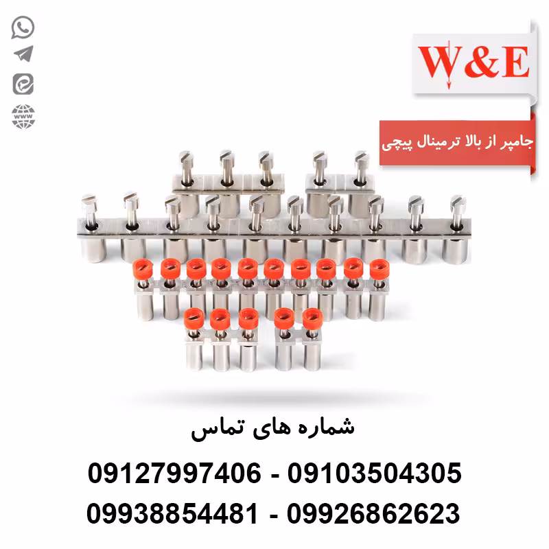 جامپر از بالا ترمینال پیچی سایز 50 رعد 2 خانه مدل CC2-50