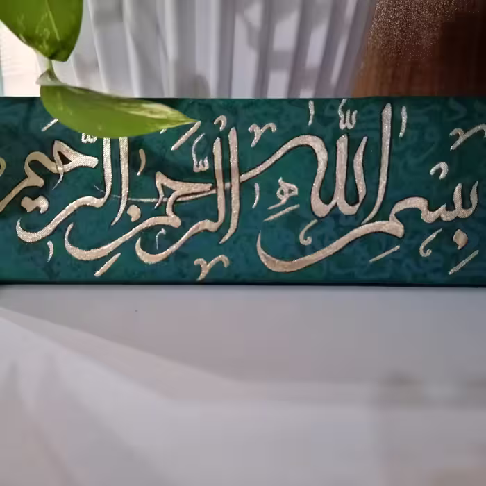 تابلو سردرِ بسم الله