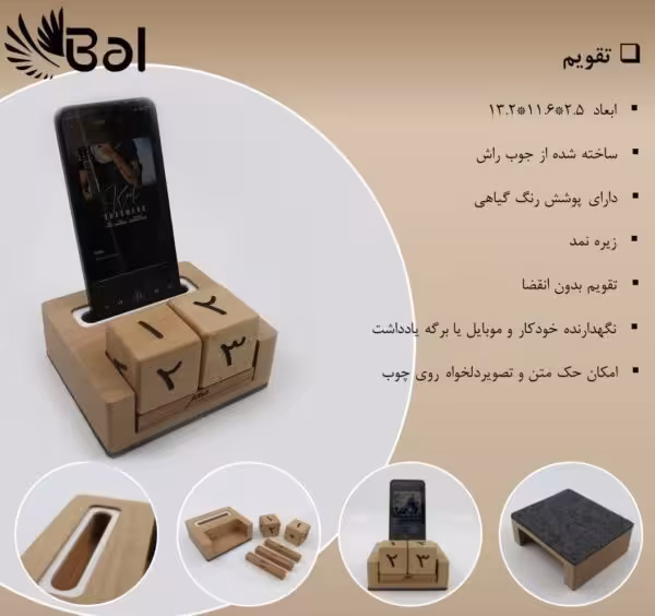 بال - تقویم چوب راش
